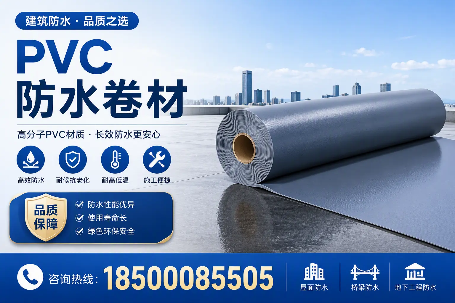 了解PVC防水卷材的应用领域，助力濮阳项目选型